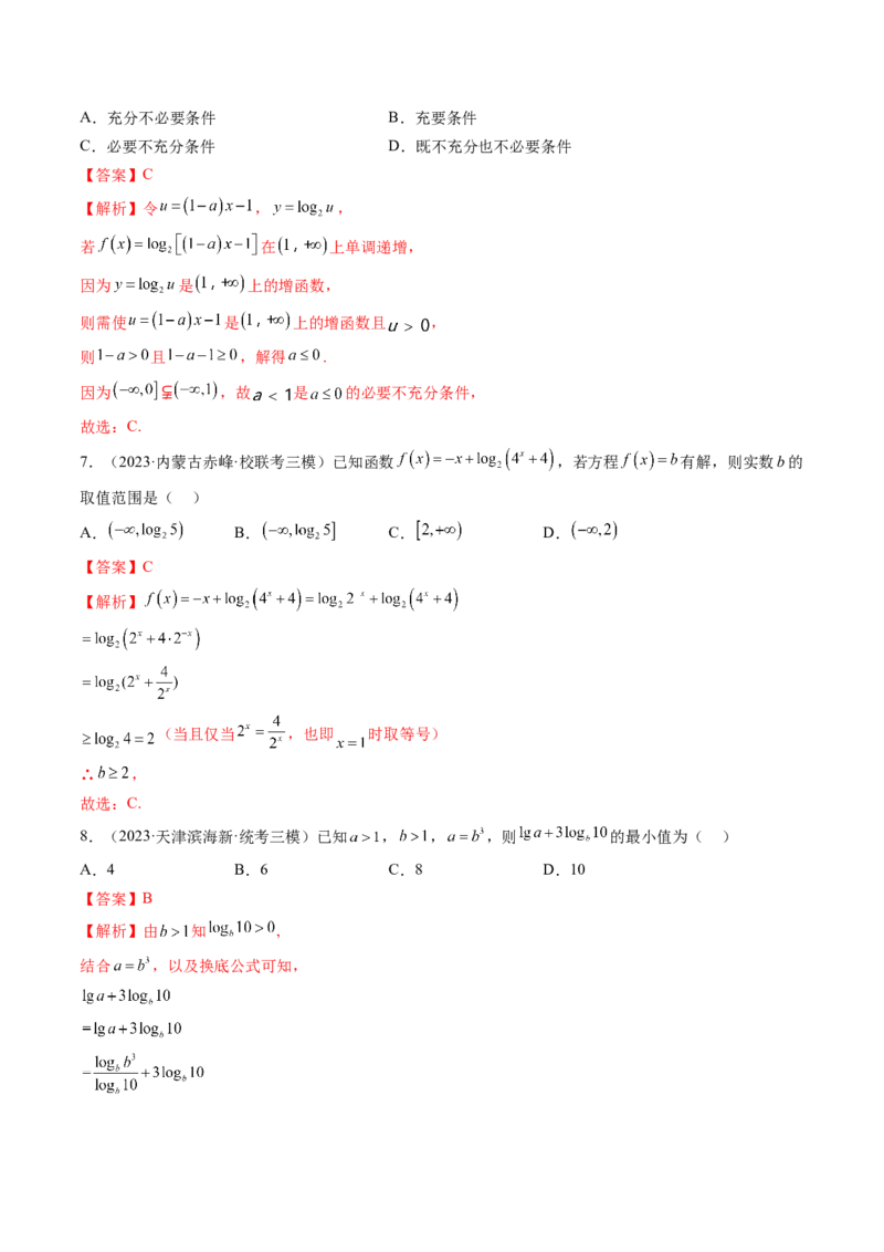 第05讲对数与对数函数（练习）（解析版）_2.2025数学总复习_2024年新高考资料_1.2024一轮复习_2024年高考数学一轮复习讲练测（新教材新高考）_第二章函数与基本初等函数