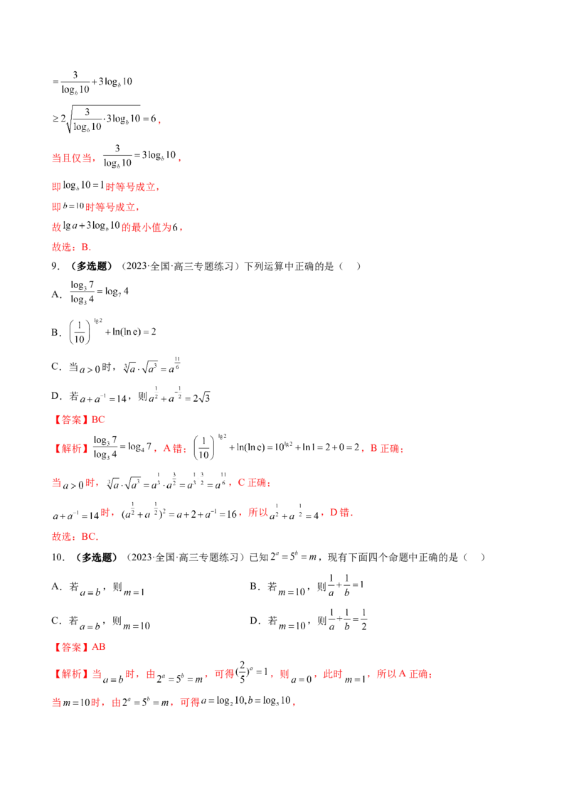 第05讲对数与对数函数（练习）（解析版）_2.2025数学总复习_2024年新高考资料_1.2024一轮复习_2024年高考数学一轮复习讲练测（新教材新高考）_第二章函数与基本初等函数