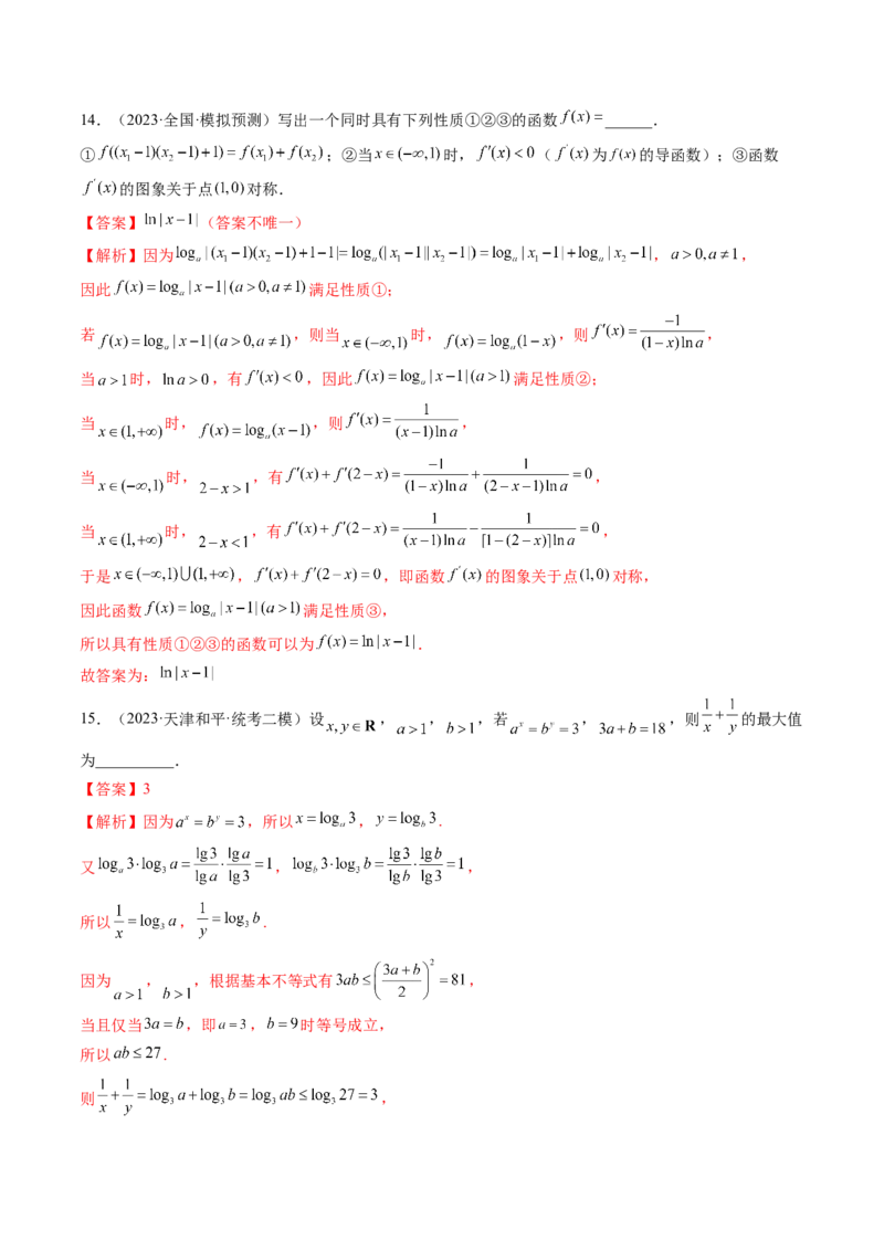 第05讲对数与对数函数（练习）（解析版）_2.2025数学总复习_2024年新高考资料_1.2024一轮复习_2024年高考数学一轮复习讲练测（新教材新高考）_第二章函数与基本初等函数