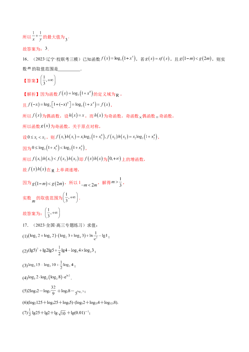 第05讲对数与对数函数（练习）（解析版）_2.2025数学总复习_2024年新高考资料_1.2024一轮复习_2024年高考数学一轮复习讲练测（新教材新高考）_第二章函数与基本初等函数