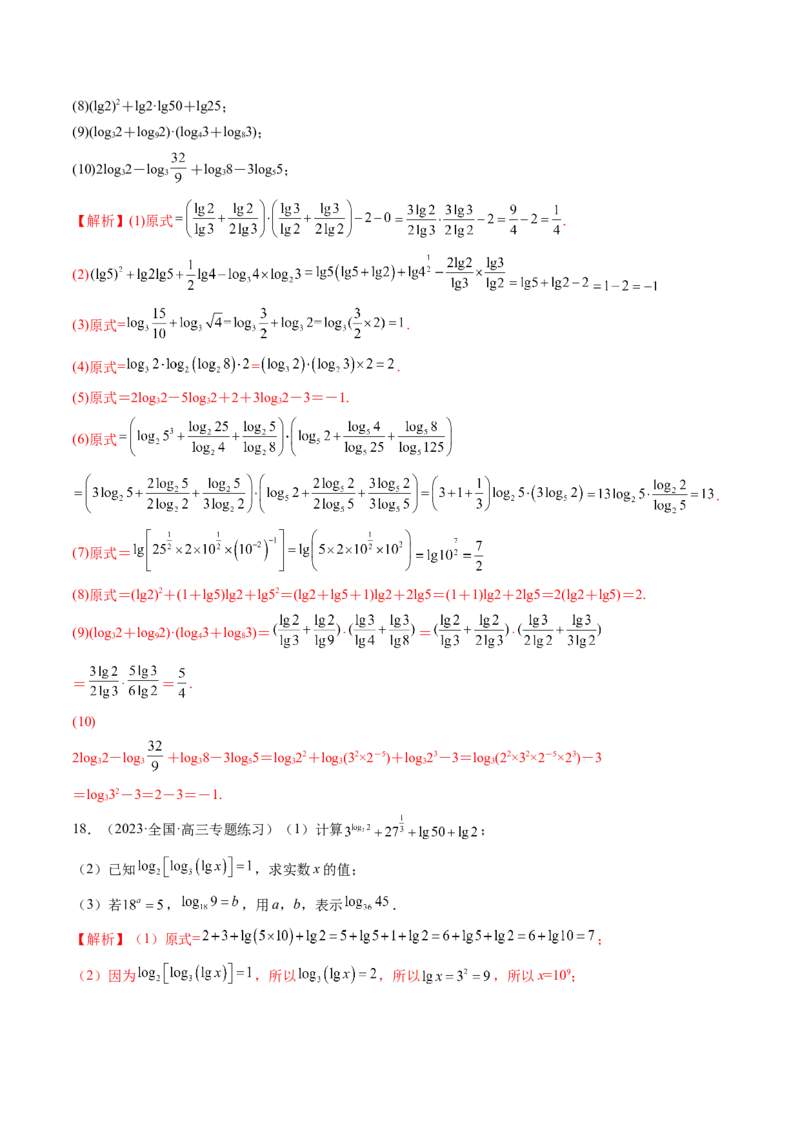 第05讲对数与对数函数（练习）（解析版）_2.2025数学总复习_2024年新高考资料_1.2024一轮复习_2024年高考数学一轮复习讲练测（新教材新高考）_第二章函数与基本初等函数