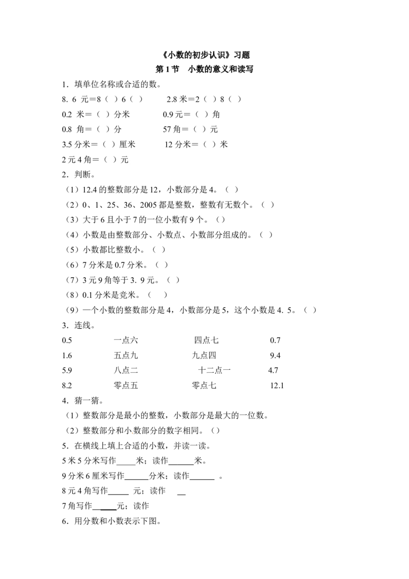 三年级下册数学一课一练-小数的初步认识1-苏教版(1)_三年级数学下册（苏教版）_同步练习_课时练习_课时版本二