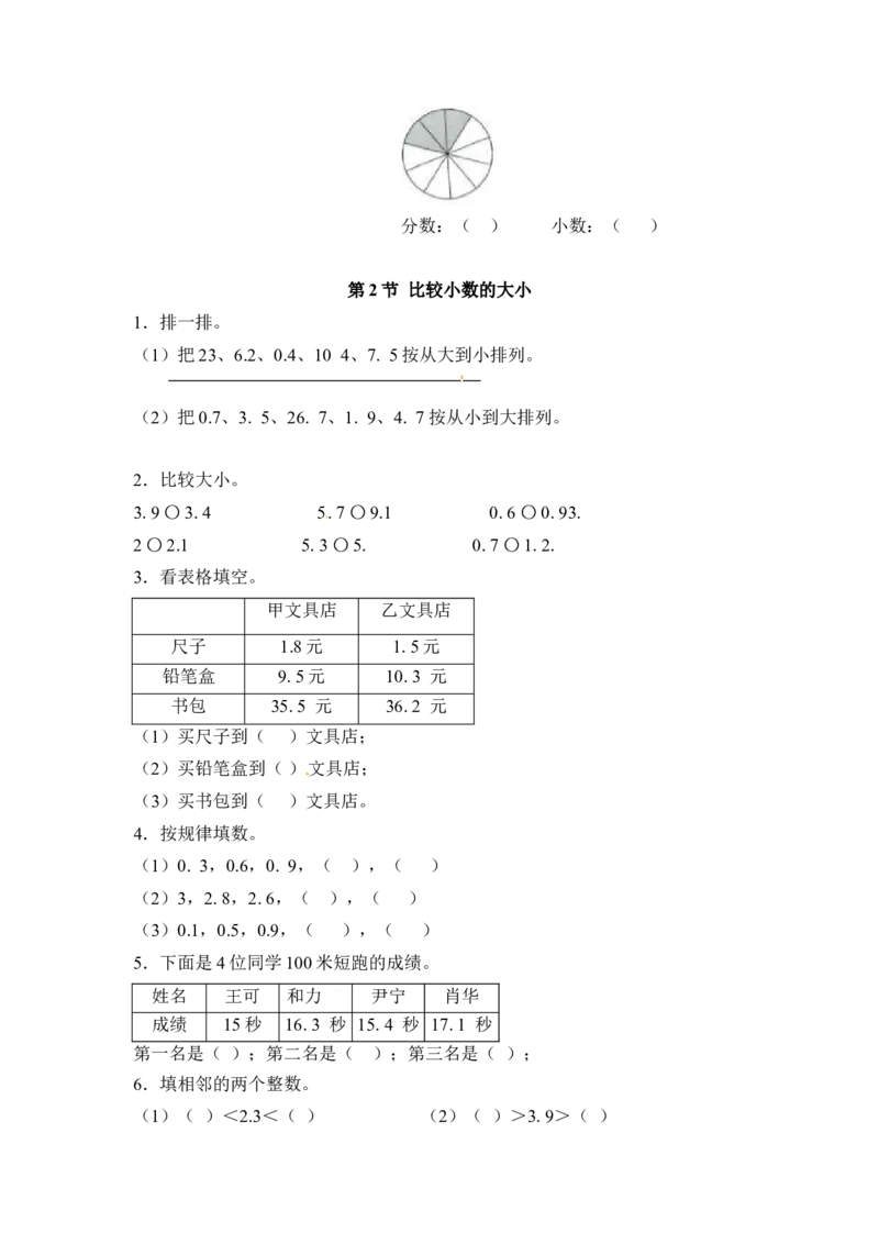 三年级下册数学一课一练-小数的初步认识1-苏教版(1)_三年级数学下册（苏教版）_同步练习_课时练习_课时版本二