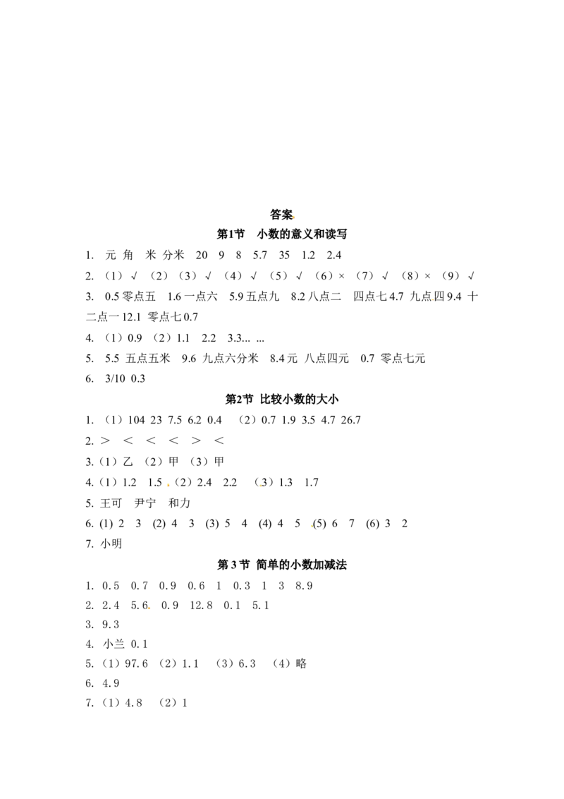 三年级下册数学一课一练-小数的初步认识1-苏教版(1)_三年级数学下册（苏教版）_同步练习_课时练习_课时版本二