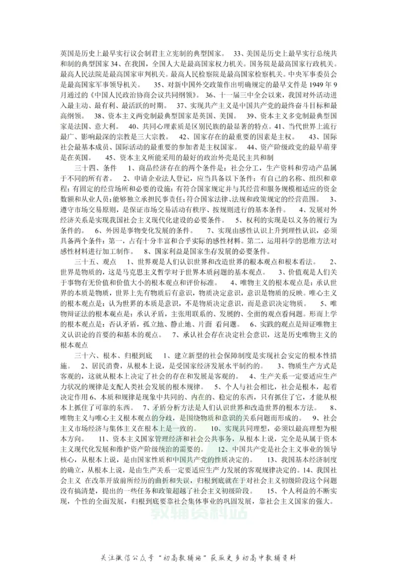 选择题政治选择题必备_高中全科精选资料包_政治精选资料包_资料干货