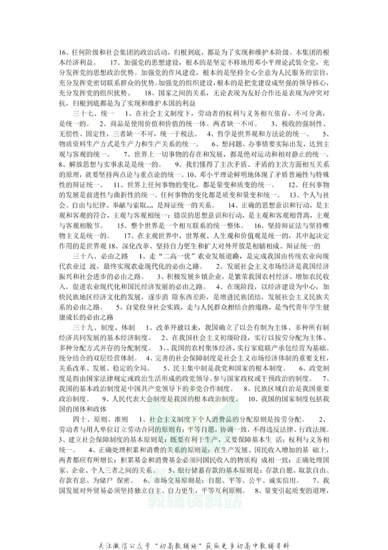 选择题政治选择题必备_高中全科精选资料包_政治精选资料包_资料干货