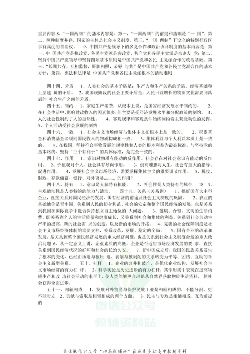 选择题政治选择题必备_高中全科精选资料包_政治精选资料包_资料干货