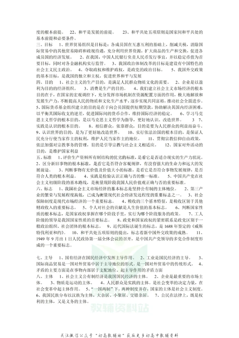 选择题政治选择题必备_高中全科精选资料包_政治精选资料包_资料干货