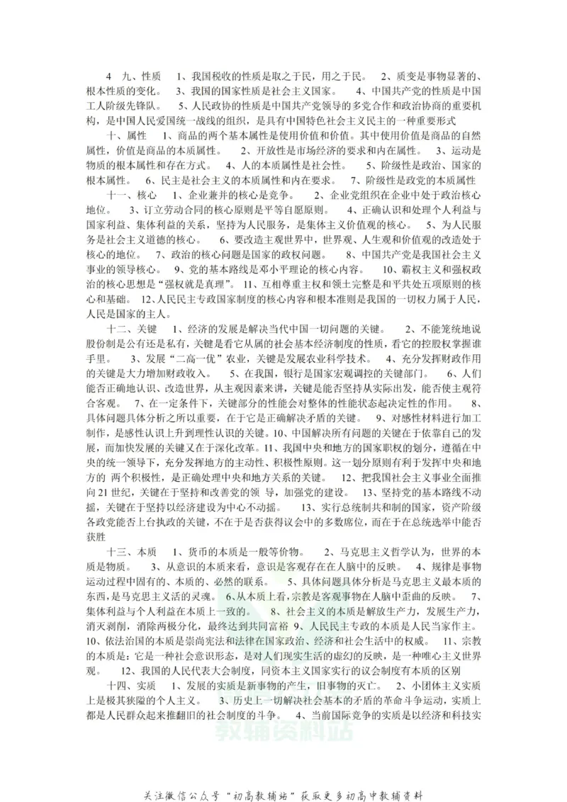 选择题政治选择题必备_高中全科精选资料包_政治精选资料包_资料干货