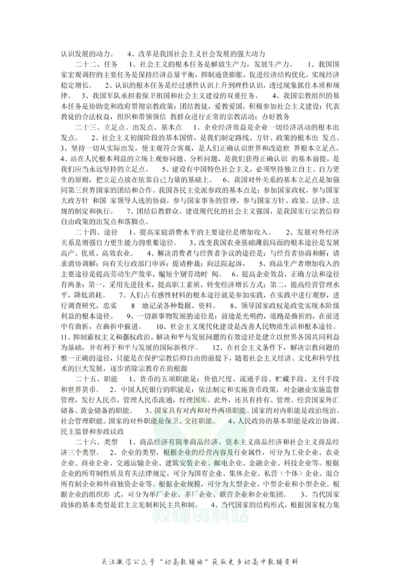 选择题政治选择题必备_高中全科精选资料包_政治精选资料包_资料干货