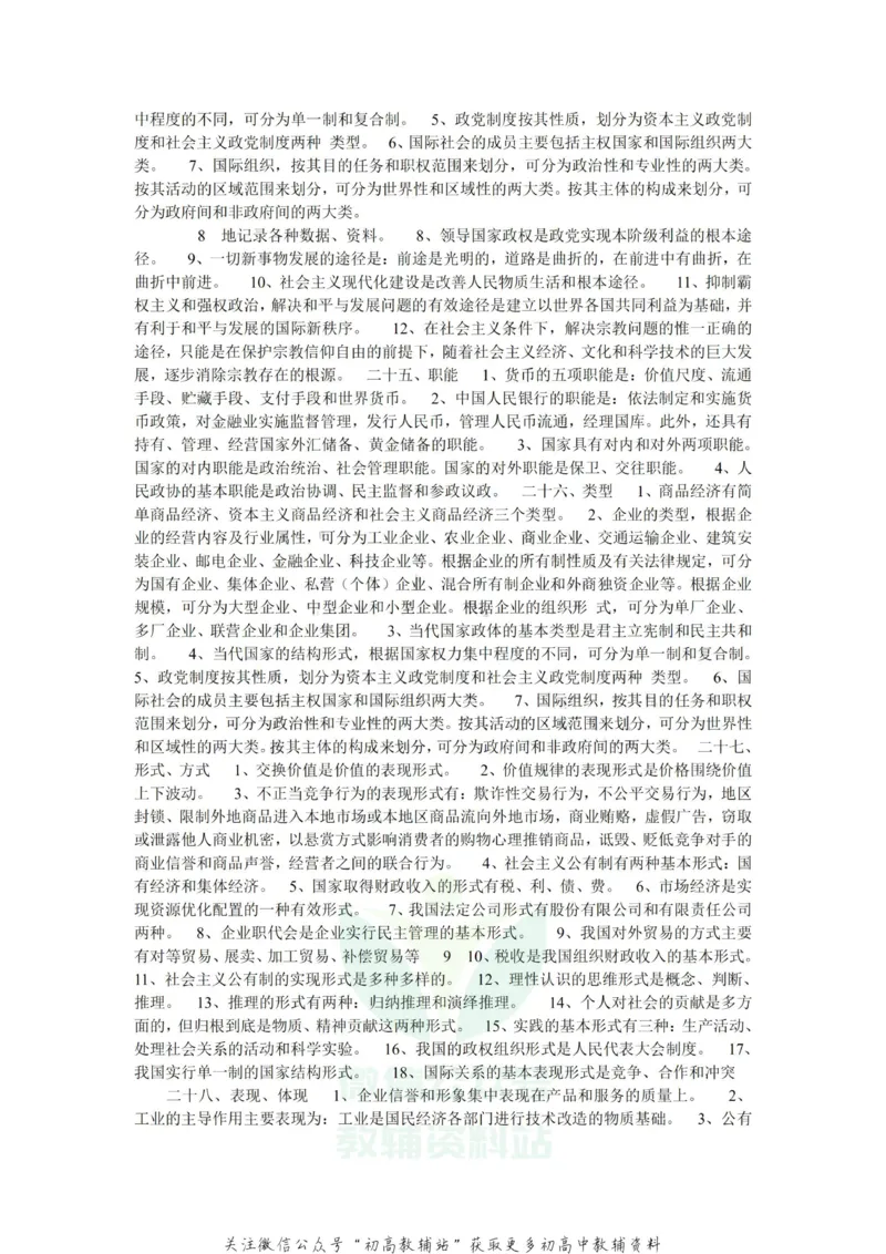 选择题政治选择题必备_高中全科精选资料包_政治精选资料包_资料干货