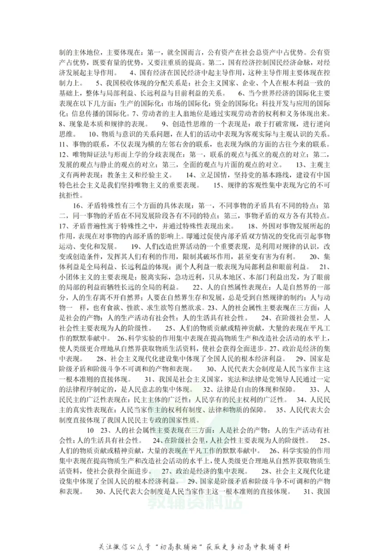 选择题政治选择题必备_高中全科精选资料包_政治精选资料包_资料干货