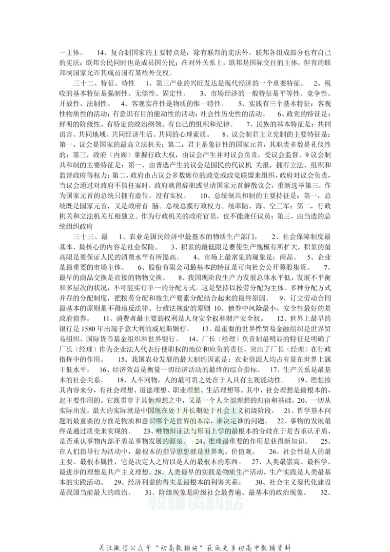 选择题政治选择题必备_高中全科精选资料包_政治精选资料包_资料干货