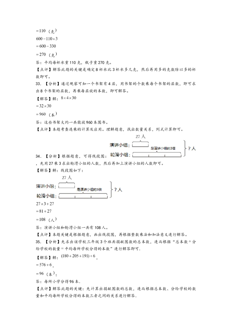 (江苏期中真题)江苏地区近两年期中真题解答题49题(八)-（答案解析）_三年级数学下册（苏教版）_知识解读+题型专练-T2