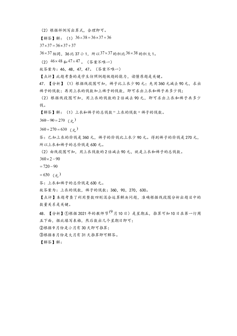 (江苏期中真题)江苏地区近两年期中真题解答题49题(八)-（答案解析）_三年级数学下册（苏教版）_知识解读+题型专练-T2