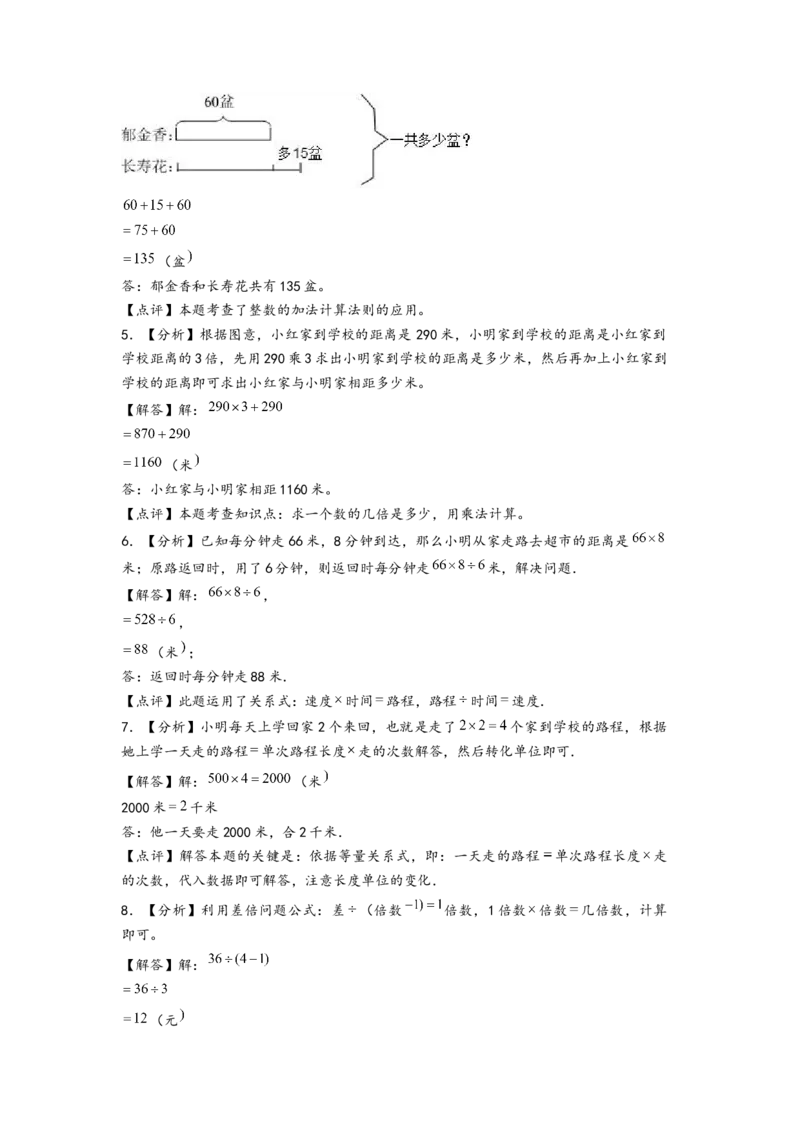 (江苏期中真题)江苏地区近两年期中真题解答题49题(八)-（答案解析）_三年级数学下册（苏教版）_知识解读+题型专练-T2