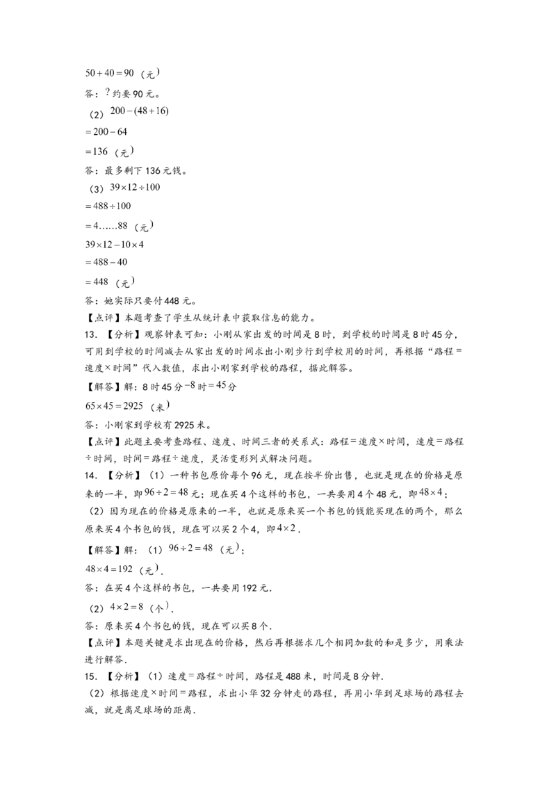 (江苏期中真题)江苏地区近两年期中真题解答题49题(八)-（答案解析）_三年级数学下册（苏教版）_知识解读+题型专练-T2