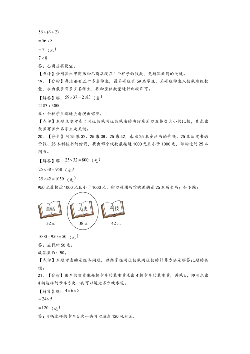 (江苏期中真题)江苏地区近两年期中真题解答题49题(八)-（答案解析）_三年级数学下册（苏教版）_知识解读+题型专练-T2