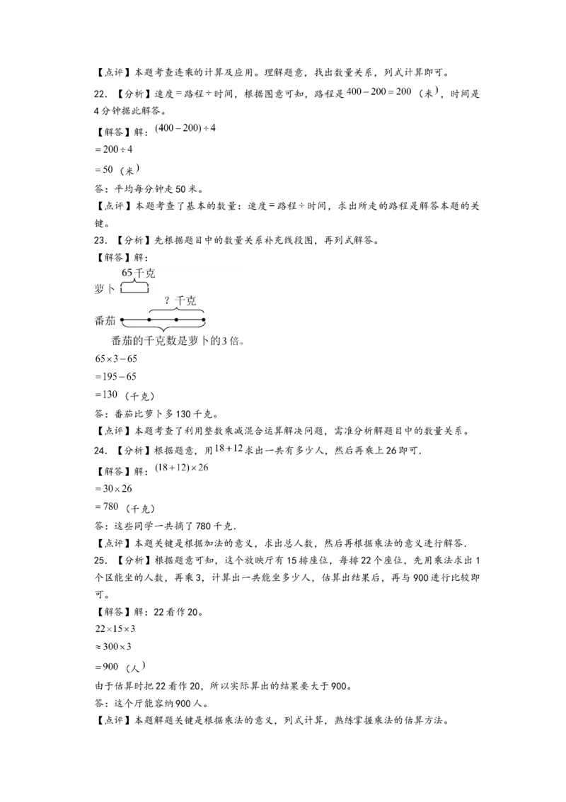 (江苏期中真题)江苏地区近两年期中真题解答题49题(八)-（答案解析）_三年级数学下册（苏教版）_知识解读+题型专练-T2