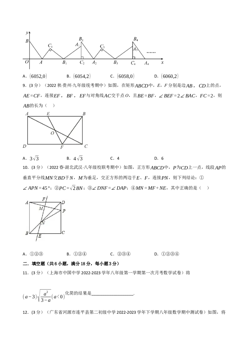 专题21.4期中真题重组卷（考查范围：第16~18章）（学生版）（人教版）_初中数学_八年级数学下册（人教版）_母题专项-U66_2023版