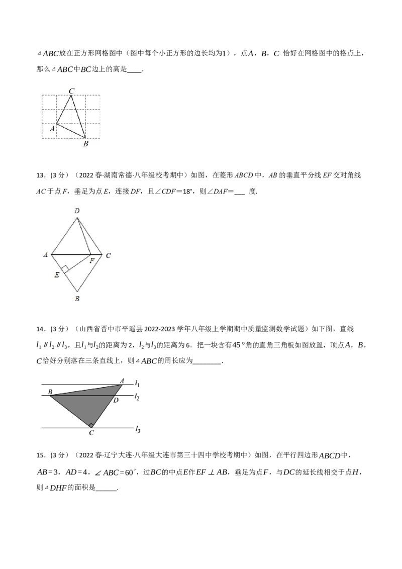 专题21.4期中真题重组卷（考查范围：第16~18章）（学生版）（人教版）_初中数学_八年级数学下册（人教版）_母题专项-U66_2023版