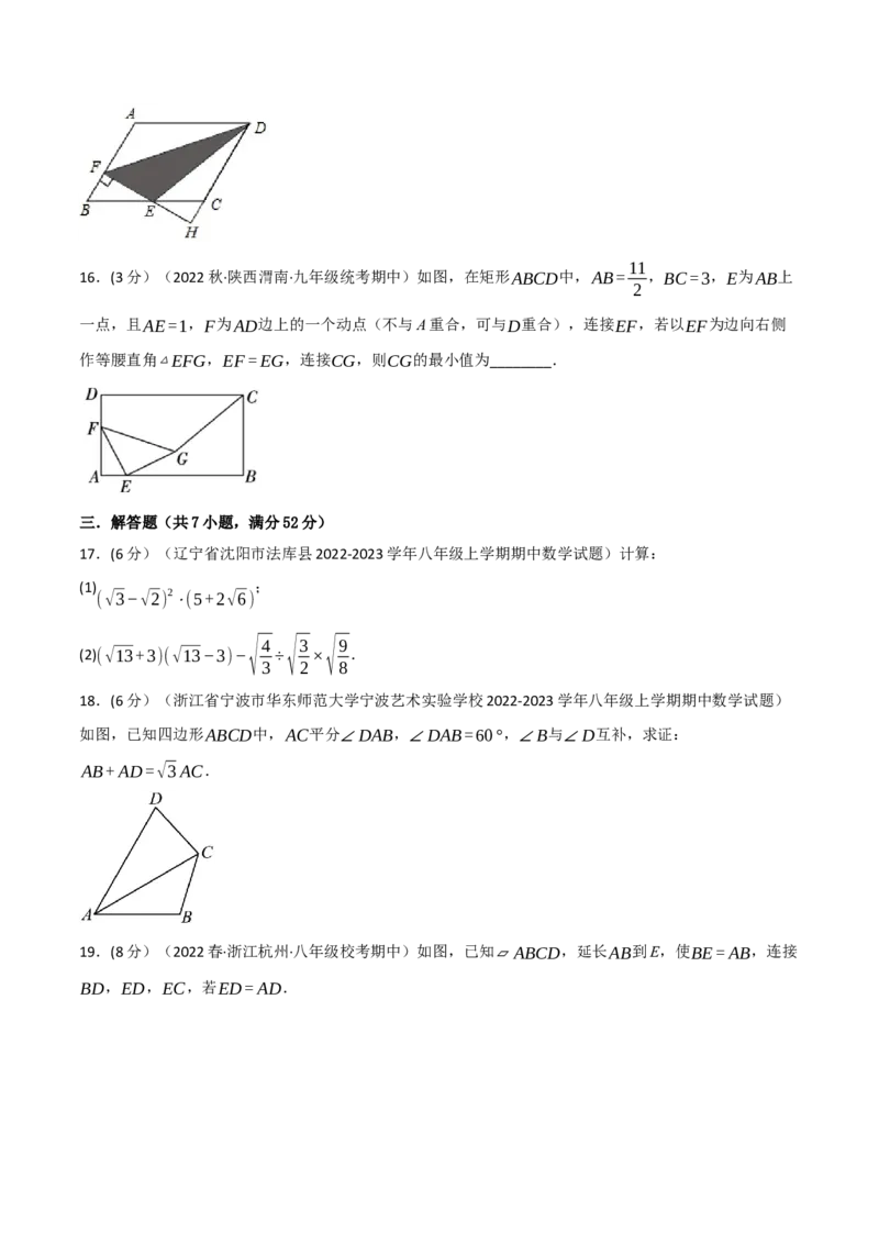 专题21.4期中真题重组卷（考查范围：第16~18章）（学生版）（人教版）_初中数学_八年级数学下册（人教版）_母题专项-U66_2023版