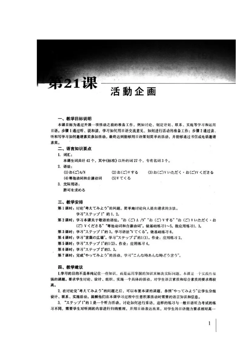 教师用书5_高中课本电子全科人教版语数英政历地物化生必修选修全套课本PPT_高中日语_4.人教版高中日语教材