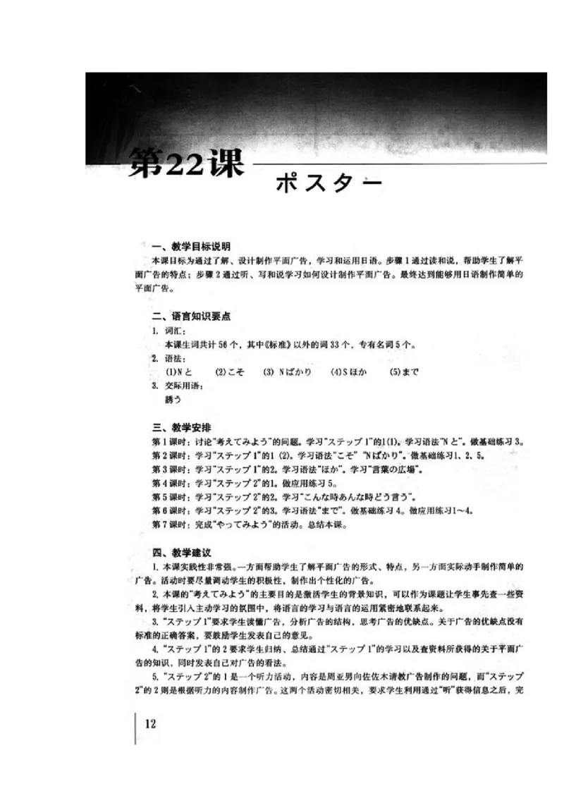教师用书5_高中课本电子全科人教版语数英政历地物化生必修选修全套课本PPT_高中日语_4.人教版高中日语教材