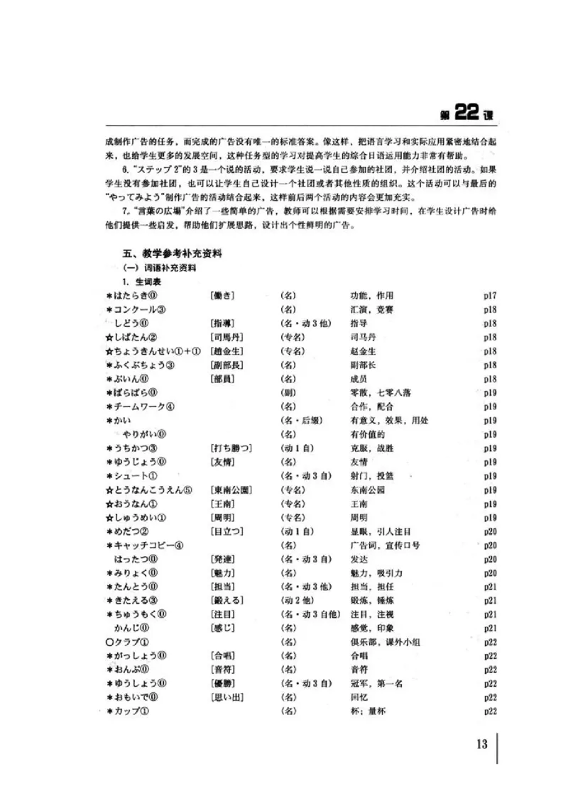 教师用书5_高中课本电子全科人教版语数英政历地物化生必修选修全套课本PPT_高中日语_4.人教版高中日语教材