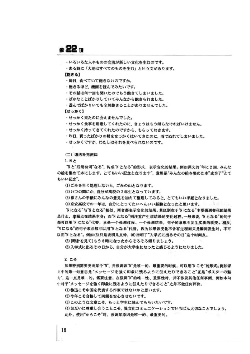 教师用书5_高中课本电子全科人教版语数英政历地物化生必修选修全套课本PPT_高中日语_4.人教版高中日语教材