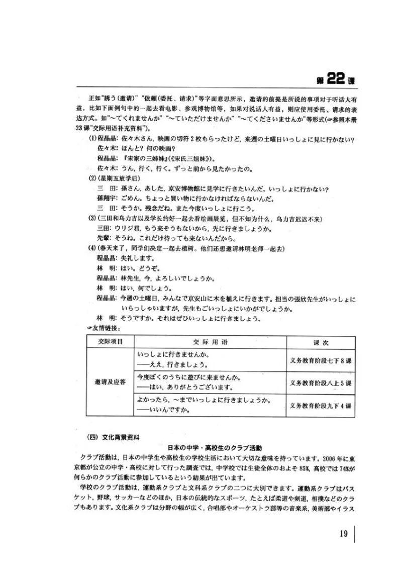 教师用书5_高中课本电子全科人教版语数英政历地物化生必修选修全套课本PPT_高中日语_4.人教版高中日语教材