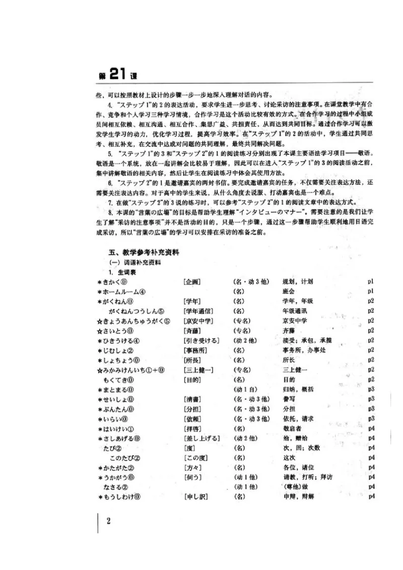 教师用书5_高中课本电子全科人教版语数英政历地物化生必修选修全套课本PPT_高中日语_4.人教版高中日语教材