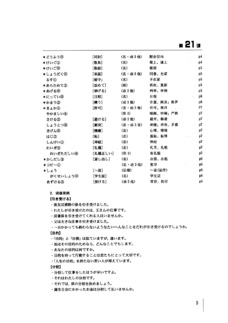 教师用书5_高中课本电子全科人教版语数英政历地物化生必修选修全套课本PPT_高中日语_4.人教版高中日语教材