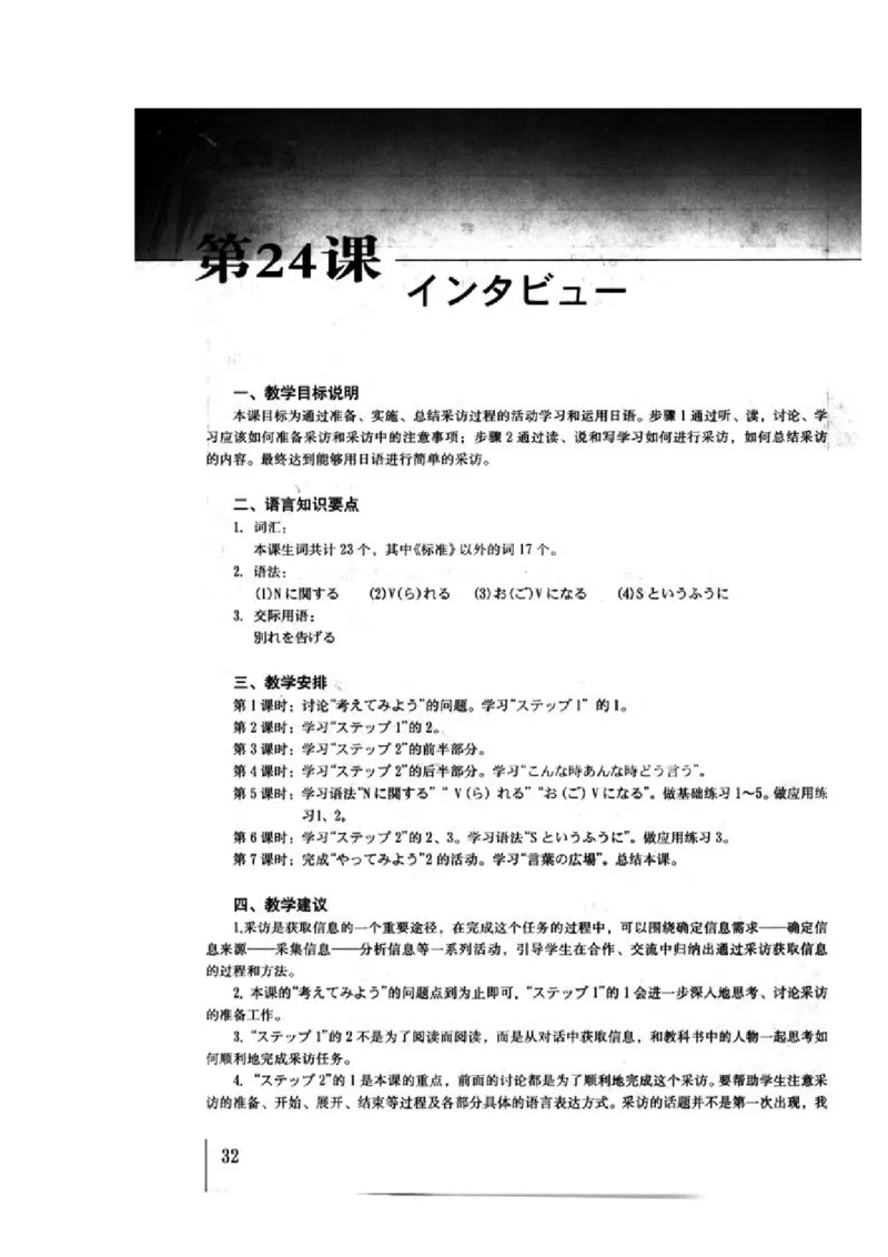 教师用书5_高中课本电子全科人教版语数英政历地物化生必修选修全套课本PPT_高中日语_4.人教版高中日语教材