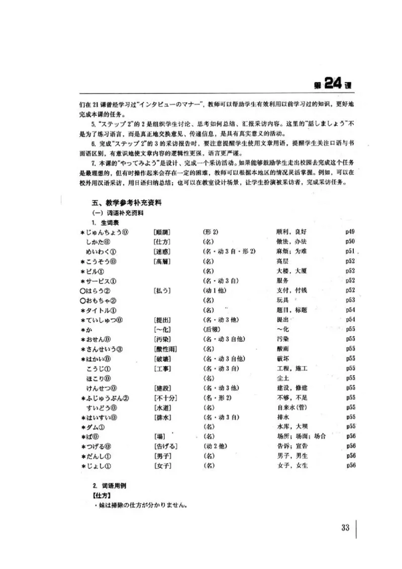 教师用书5_高中课本电子全科人教版语数英政历地物化生必修选修全套课本PPT_高中日语_4.人教版高中日语教材