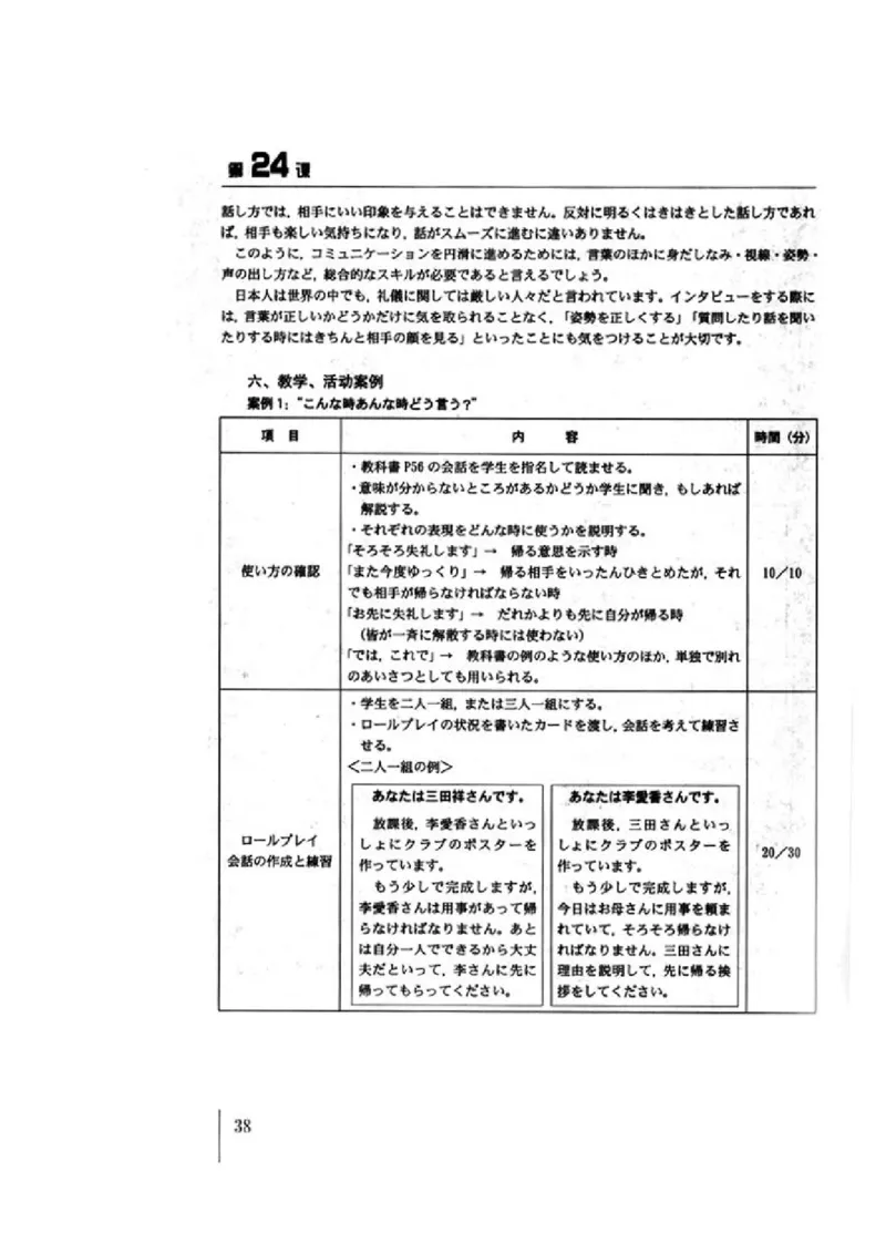 教师用书5_高中课本电子全科人教版语数英政历地物化生必修选修全套课本PPT_高中日语_4.人教版高中日语教材