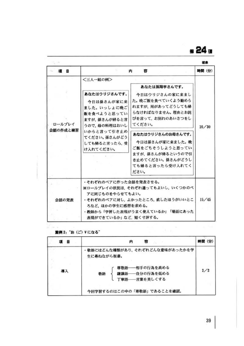 教师用书5_高中课本电子全科人教版语数英政历地物化生必修选修全套课本PPT_高中日语_4.人教版高中日语教材