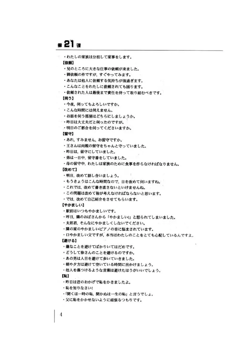 教师用书5_高中课本电子全科人教版语数英政历地物化生必修选修全套课本PPT_高中日语_4.人教版高中日语教材