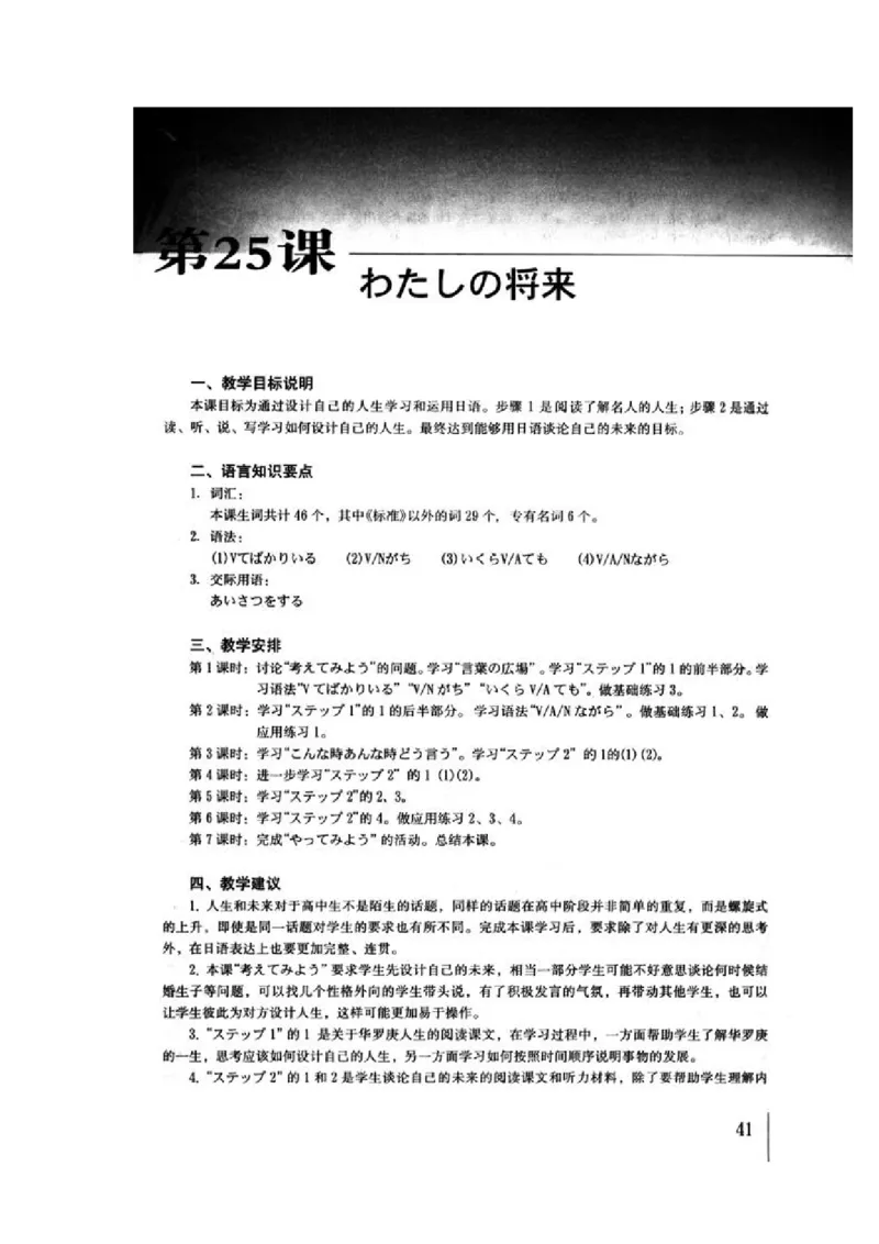 教师用书5_高中课本电子全科人教版语数英政历地物化生必修选修全套课本PPT_高中日语_4.人教版高中日语教材