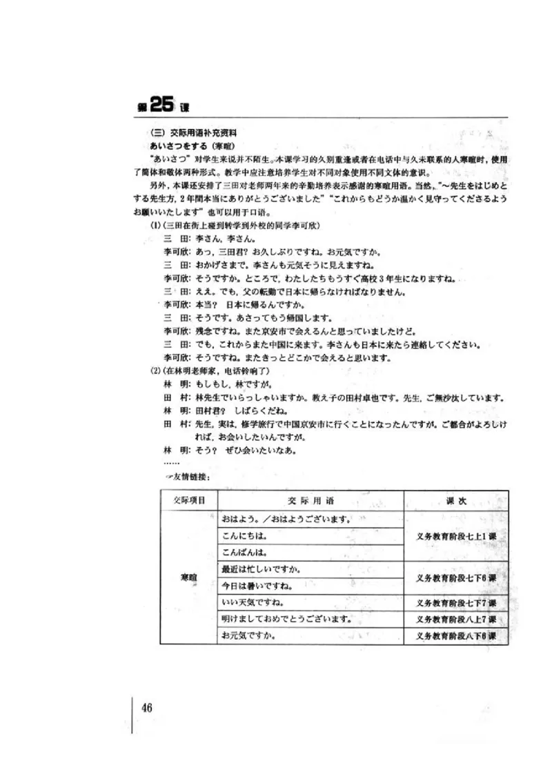 教师用书5_高中课本电子全科人教版语数英政历地物化生必修选修全套课本PPT_高中日语_4.人教版高中日语教材