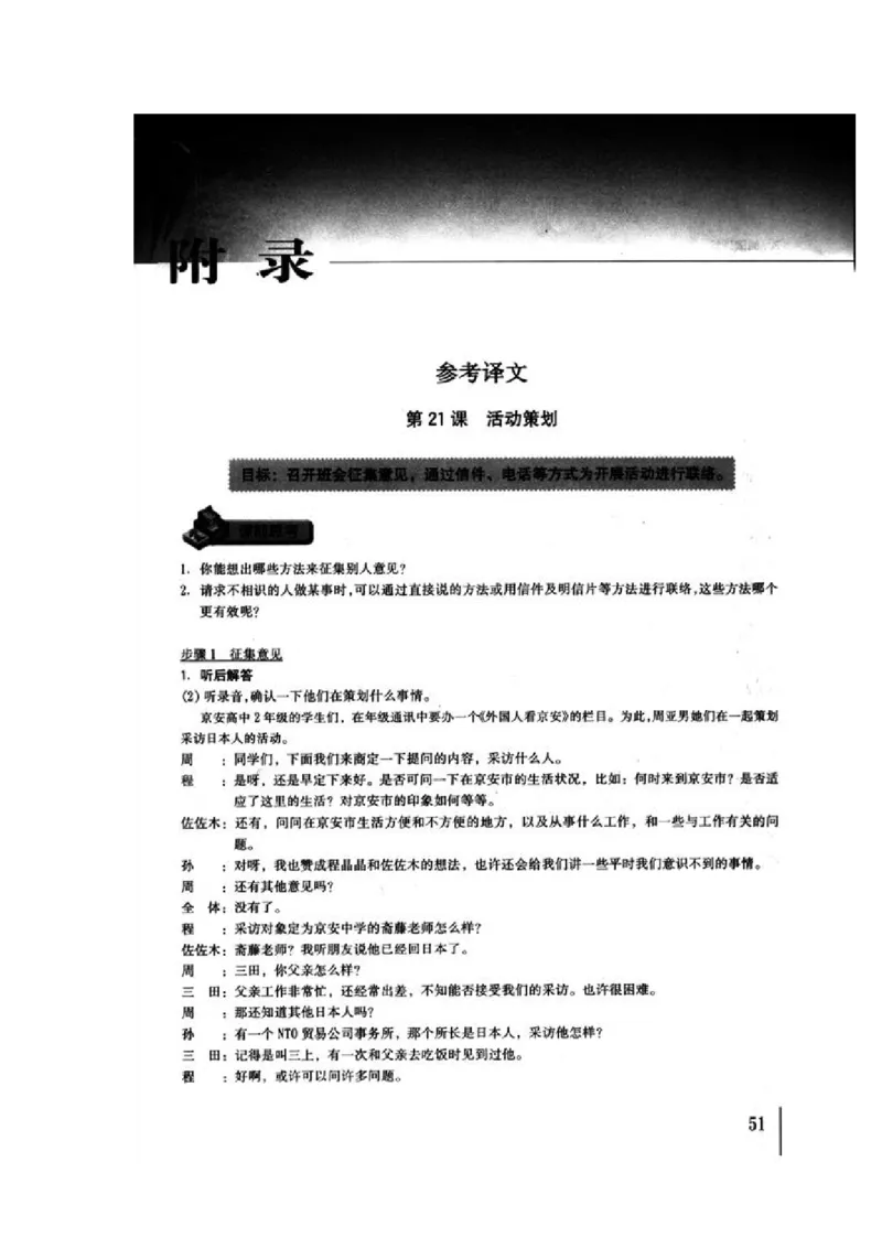 教师用书5_高中课本电子全科人教版语数英政历地物化生必修选修全套课本PPT_高中日语_4.人教版高中日语教材