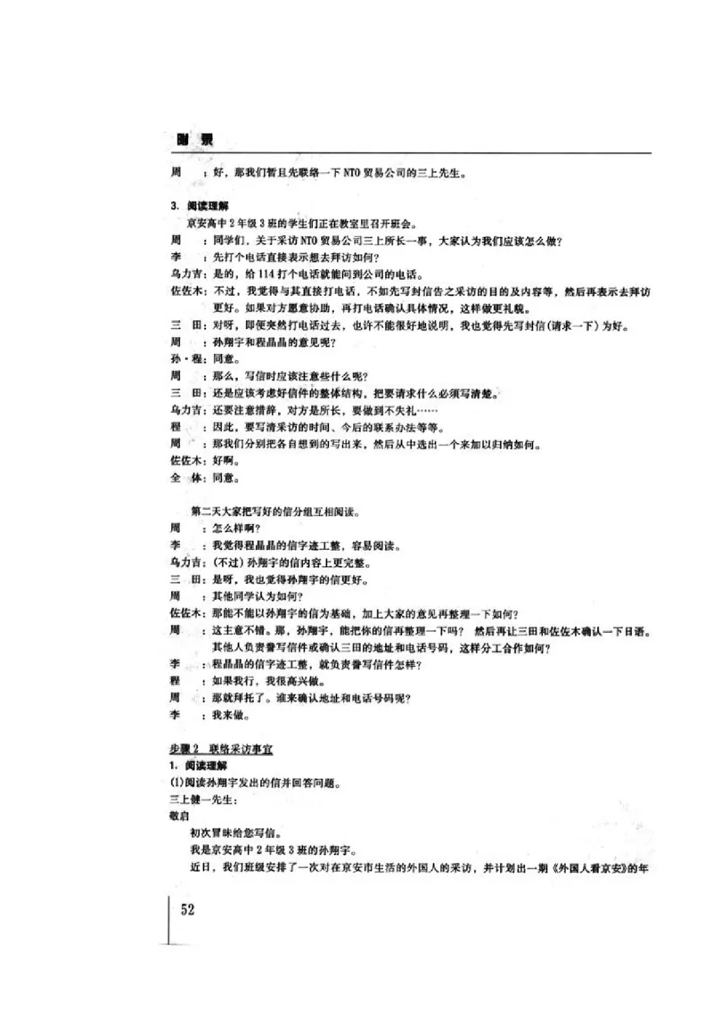 教师用书5_高中课本电子全科人教版语数英政历地物化生必修选修全套课本PPT_高中日语_4.人教版高中日语教材