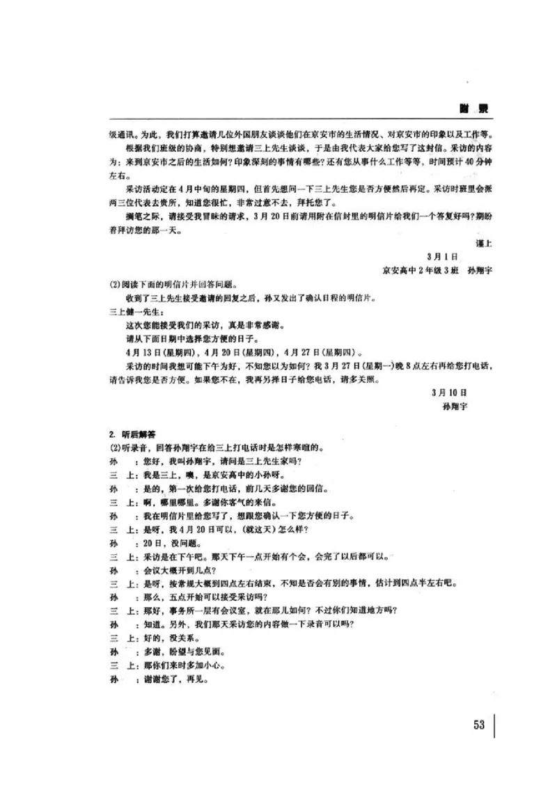 教师用书5_高中课本电子全科人教版语数英政历地物化生必修选修全套课本PPT_高中日语_4.人教版高中日语教材