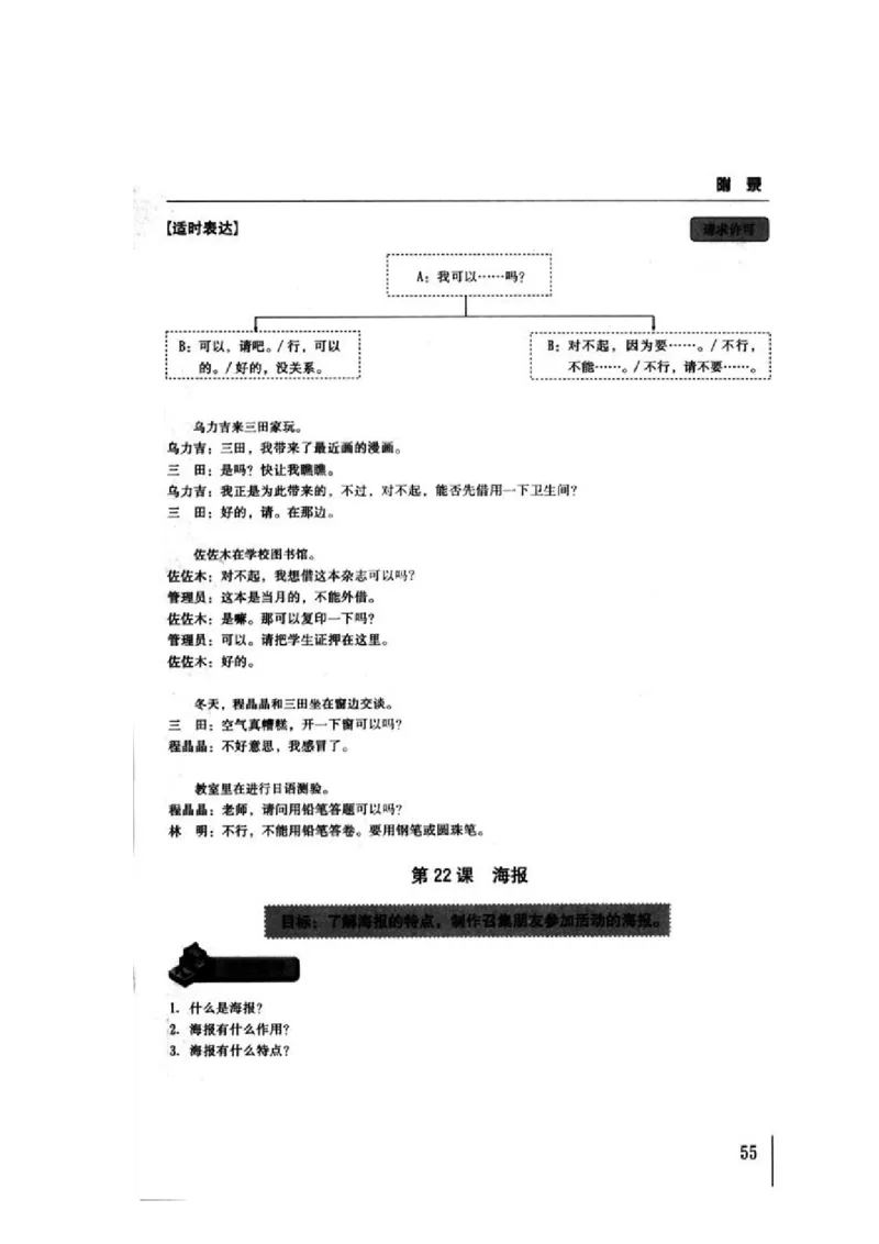 教师用书5_高中课本电子全科人教版语数英政历地物化生必修选修全套课本PPT_高中日语_4.人教版高中日语教材