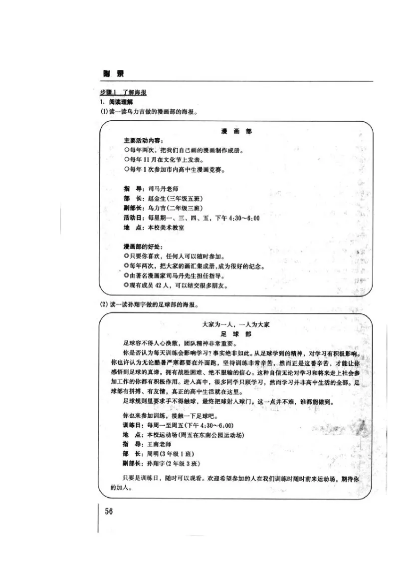 教师用书5_高中课本电子全科人教版语数英政历地物化生必修选修全套课本PPT_高中日语_4.人教版高中日语教材