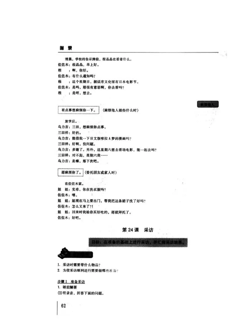 教师用书5_高中课本电子全科人教版语数英政历地物化生必修选修全套课本PPT_高中日语_4.人教版高中日语教材