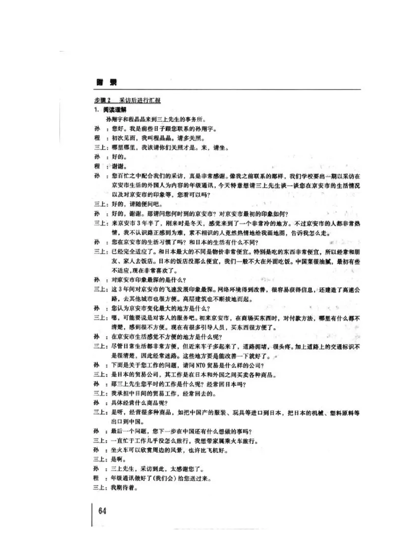 教师用书5_高中课本电子全科人教版语数英政历地物化生必修选修全套课本PPT_高中日语_4.人教版高中日语教材