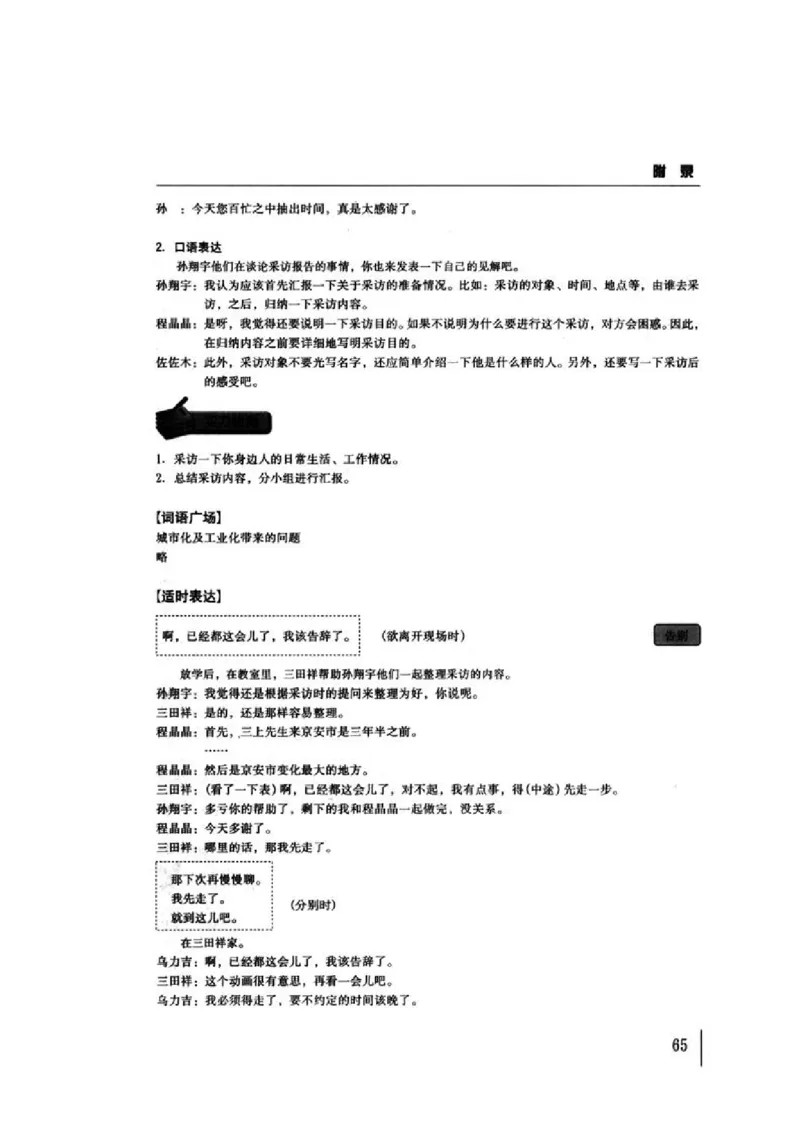 教师用书5_高中课本电子全科人教版语数英政历地物化生必修选修全套课本PPT_高中日语_4.人教版高中日语教材