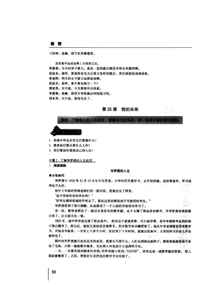 教师用书5_高中课本电子全科人教版语数英政历地物化生必修选修全套课本PPT_高中日语_4.人教版高中日语教材