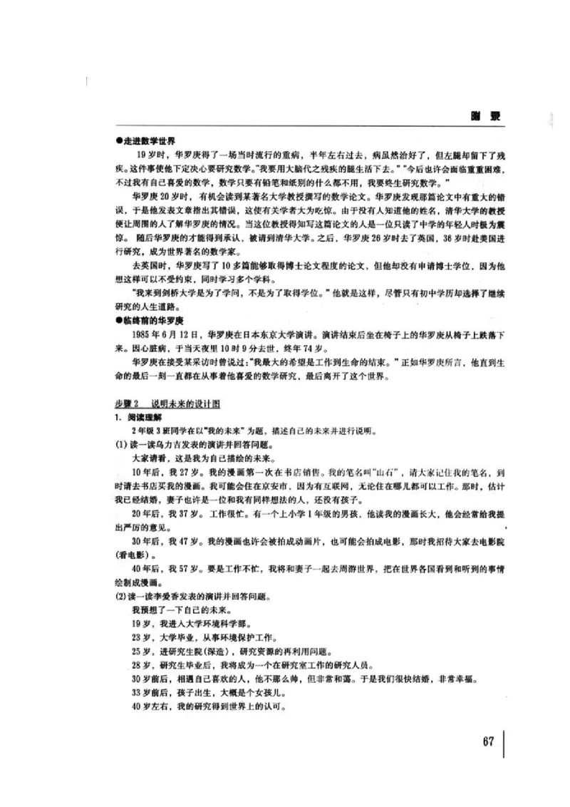 教师用书5_高中课本电子全科人教版语数英政历地物化生必修选修全套课本PPT_高中日语_4.人教版高中日语教材